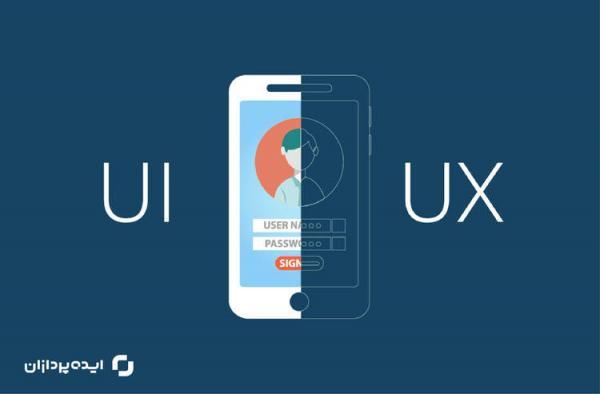 با بعضی اصول طراحی uiوux بیشتر آشنا شوید!